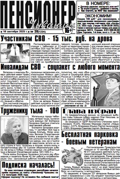 Участникам СВО - тысяч рублей на дрова